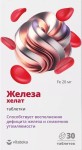 Железа хелат 20 мг, Vitateka (Витатека) таблетки 490 мг 30 шт БАД