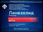 Линезолид, таблетки покрытые пленочной оболочкой 600 мг 10 шт