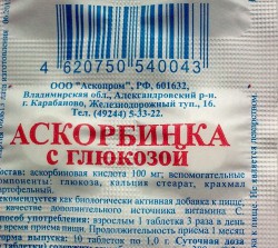 Аскорбинка с глюкозой 10 шт. табл. 0.1 г